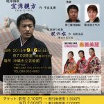 琉球講談と音楽の会