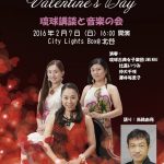 Happy Valentine’s Day 琉球講談と音楽の会