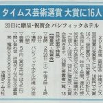 沖縄タイムス芸術選賞