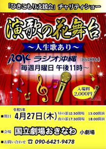 演歌の花舞台　〜人生歌あり〜 @ 国立劇場おきなわ小劇場 | 浦添市 | 沖縄県 | 日本